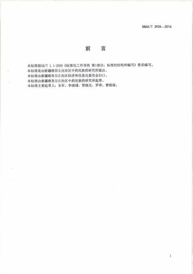 DB65/T 3925-2016 标准预览