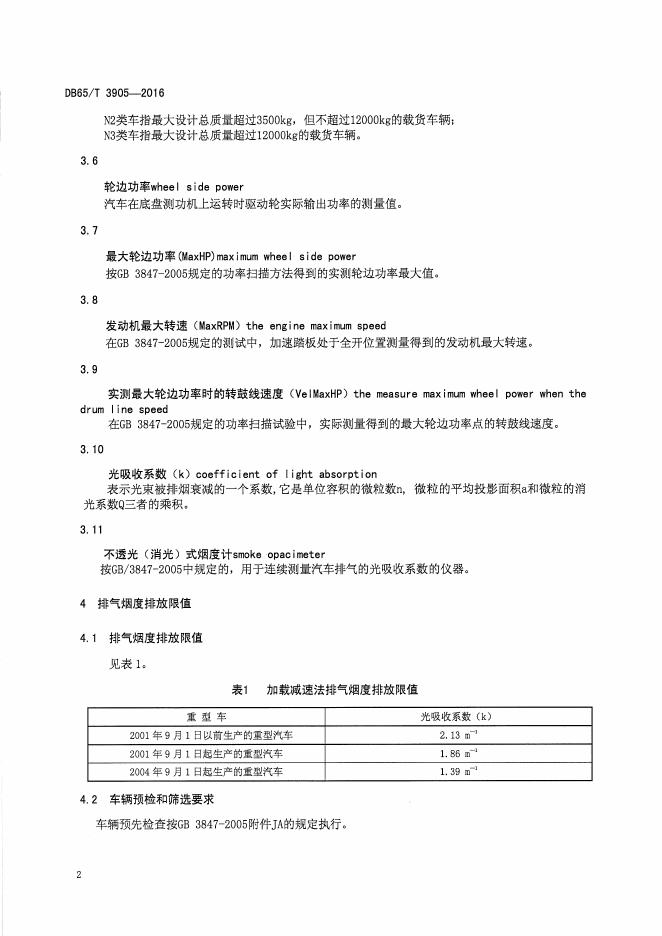 DB65/T 3905-2016 标准预览