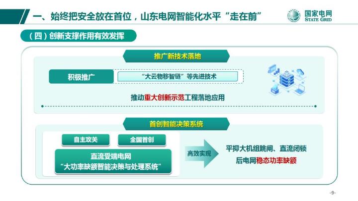 国家电网：2025年人工智能背景下大电网安全稳定的探索与思考报告_第9页