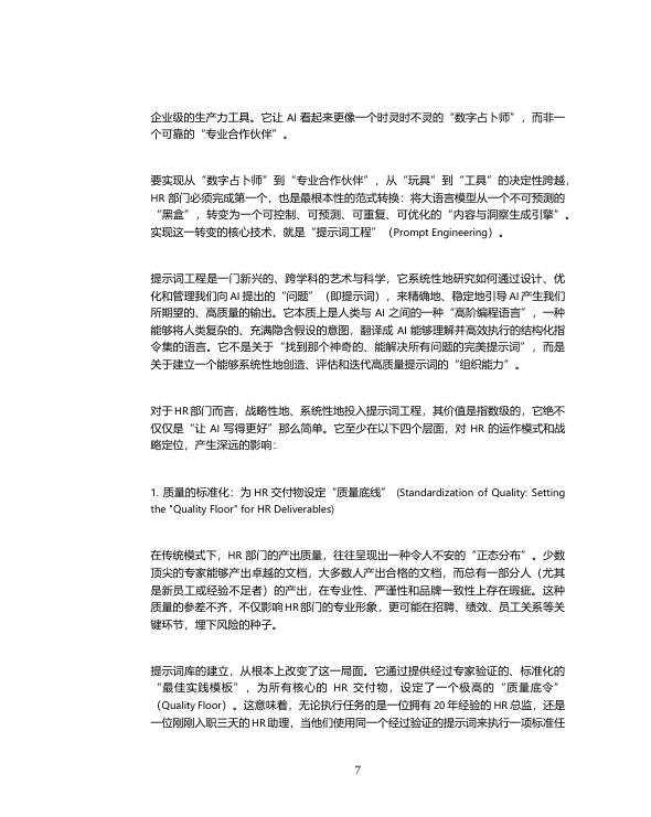 众旗HRflag：2026年人力资源部AI转型超级指南_第7页