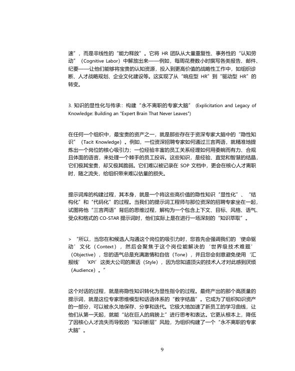 众旗HRflag：2026年人力资源部AI转型超级指南_第9页