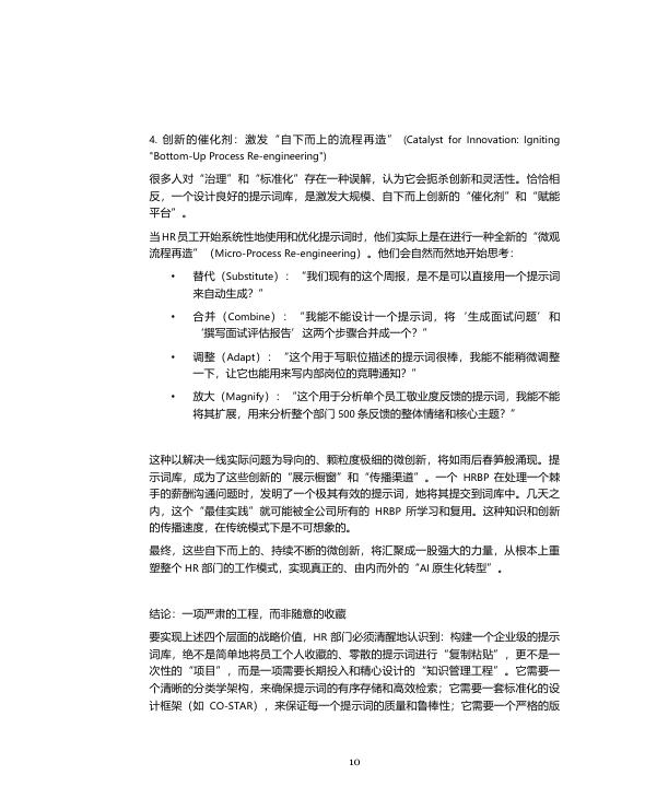 众旗HRflag：2026年人力资源部AI转型超级指南_第10页