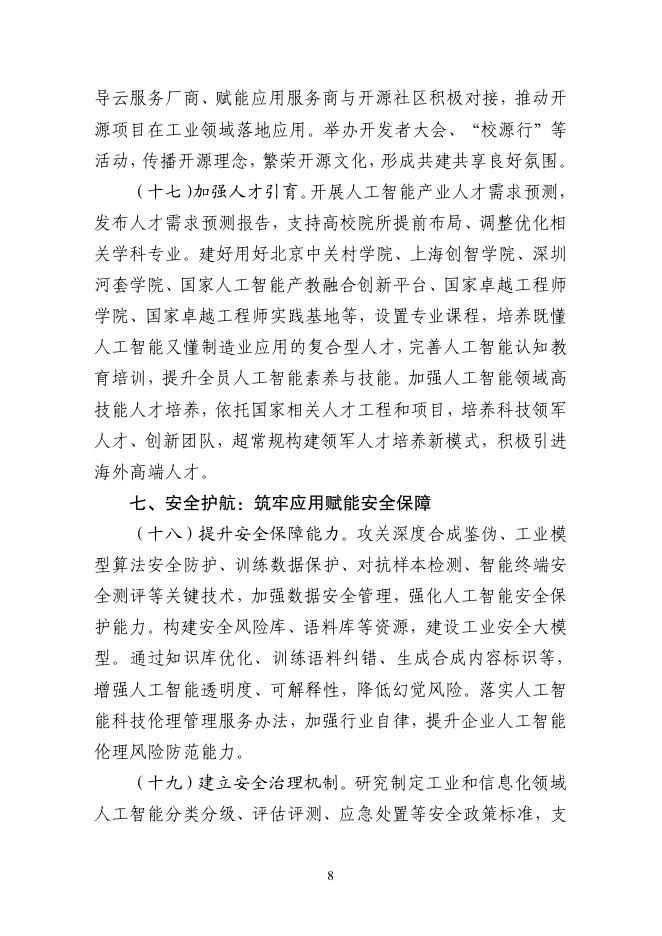 工信部：2026“人工智能+制造”专项行动实施意见_第8页