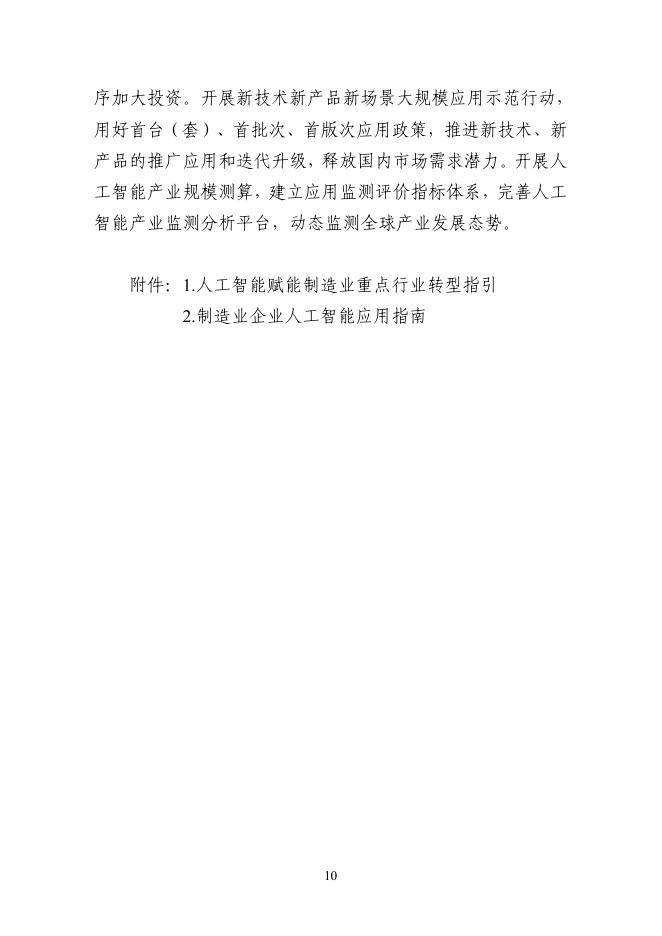 工信部：2026“人工智能+制造”专项行动实施意见_第10页