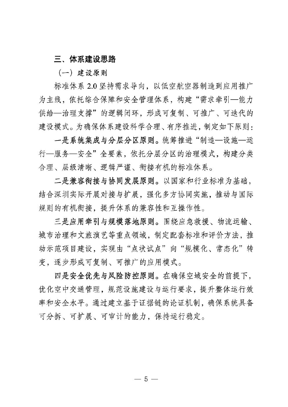 深圳市市场监管局：2025年深圳市低空经济标准体系2.0及标准化路线规划_第8页