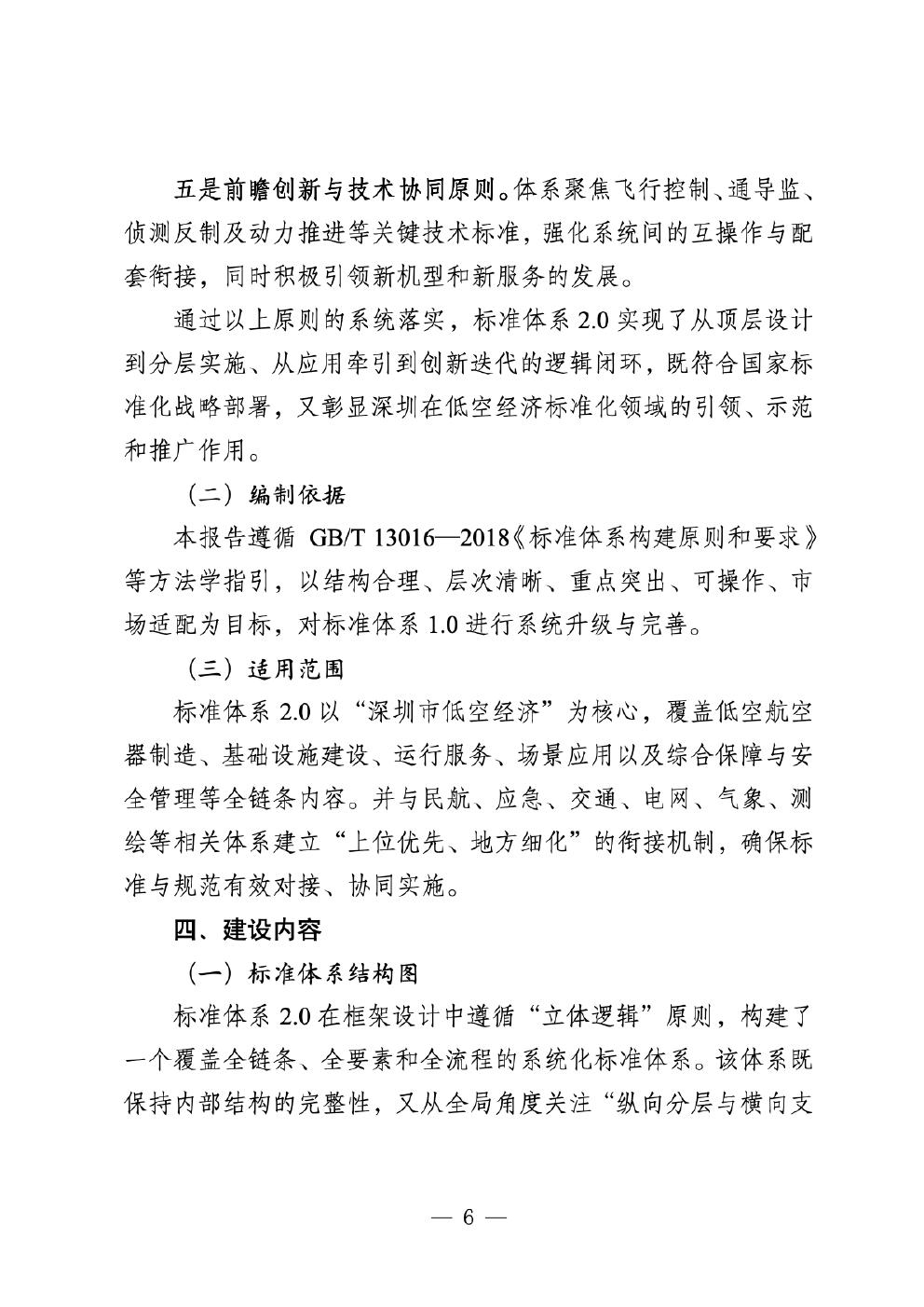 深圳市市场监管局：2025年深圳市低空经济标准体系2.0及标准化路线规划_第9页