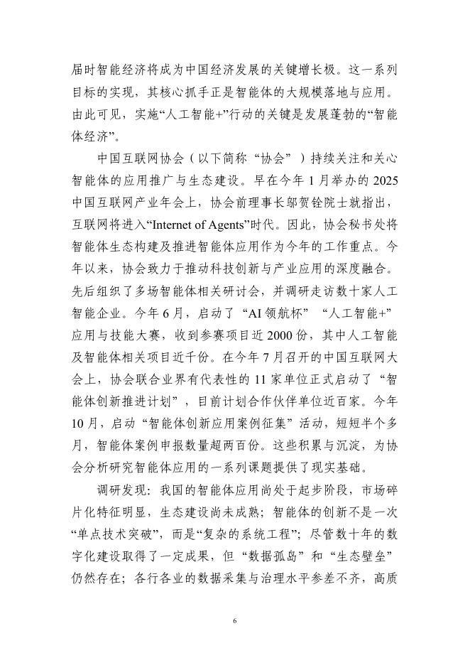 中国互联网协会：智能体应用发展报告（2025）_第6页