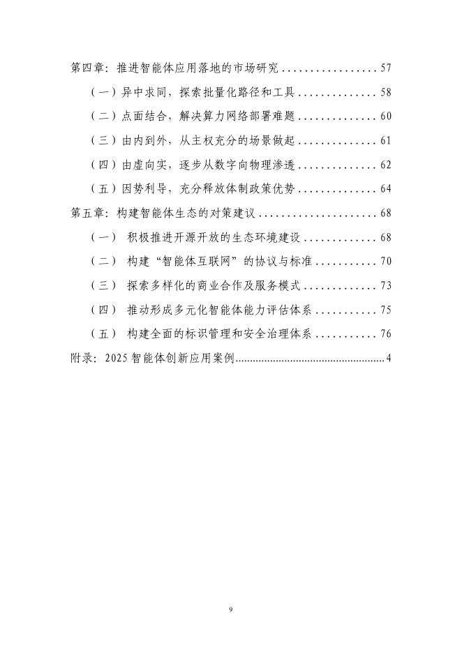中国互联网协会：智能体应用发展报告（2025）_第9页