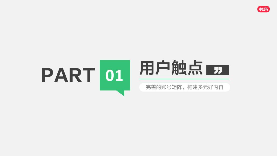 小红书：2026年小红书线索经营产品通案_第10页