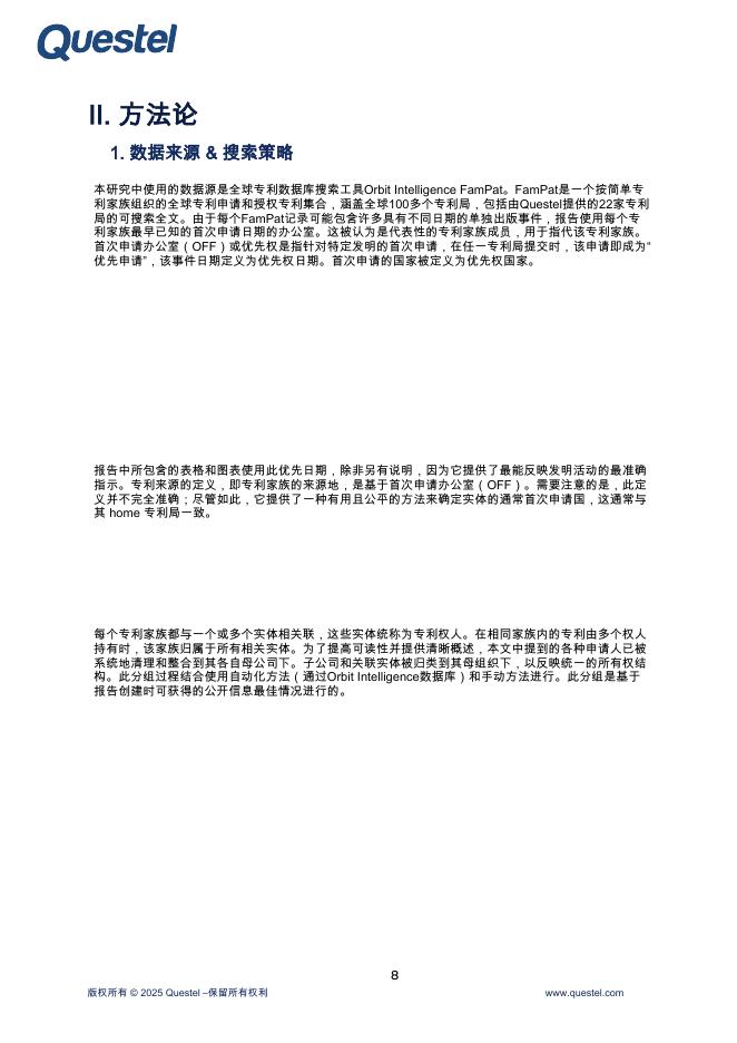 Questel：生成式人工智能-智能2025年专利景观报告_第8页