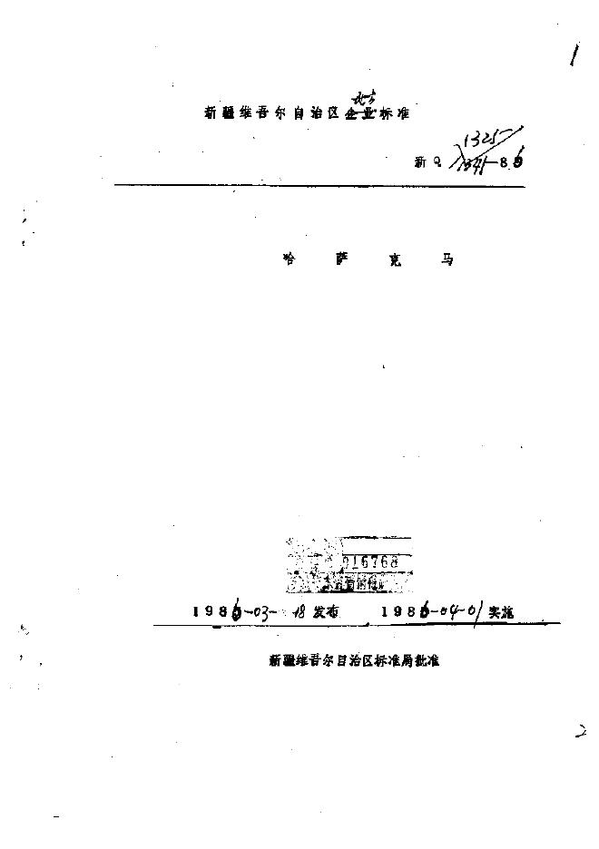新Q 1325-1986 标准预览
