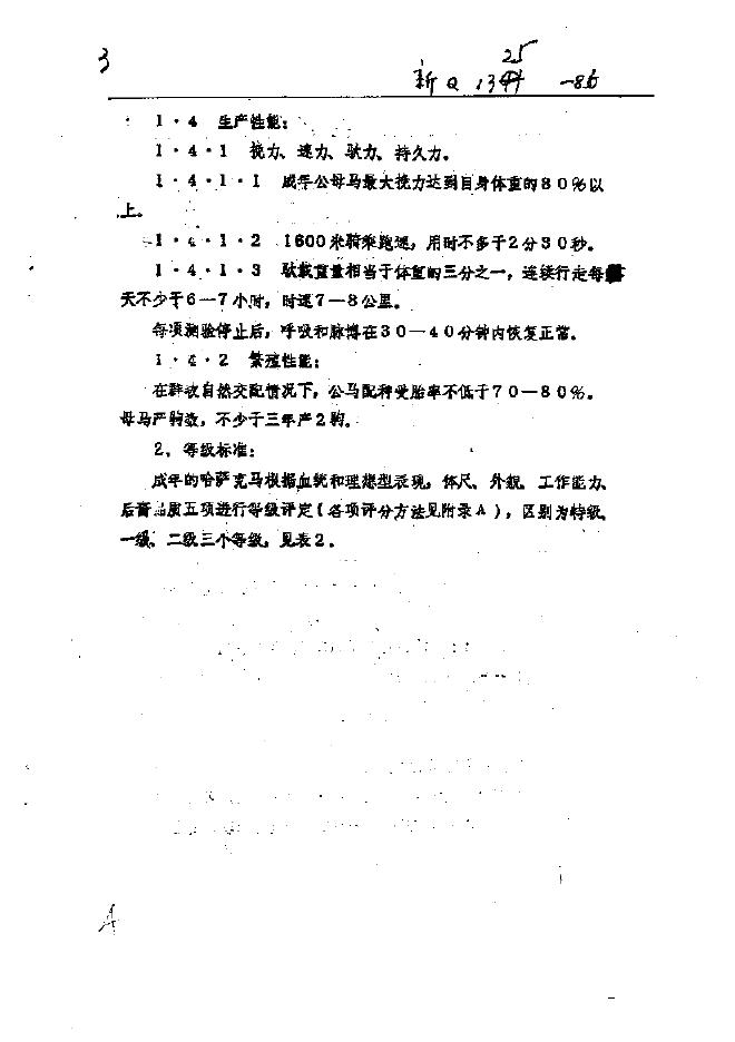 新Q 1325-1986 标准预览