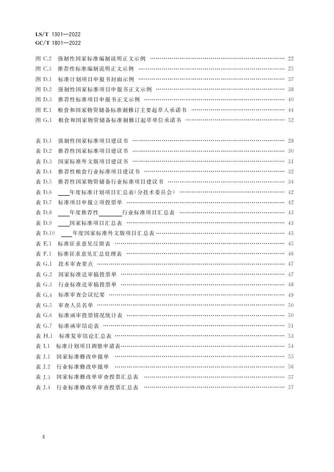 GC/T 1801-2022 标准预览