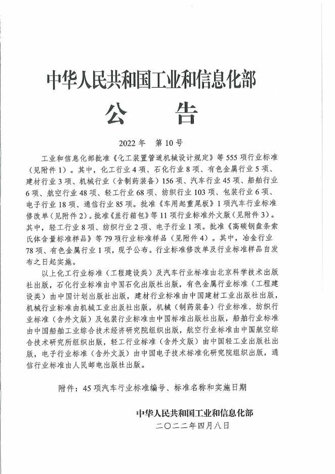 QC/T 463-2022 标准预览