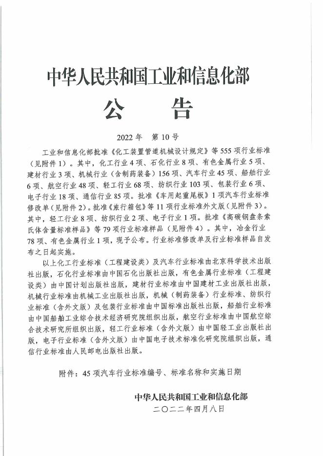 QC/T 580-2022 标准预览