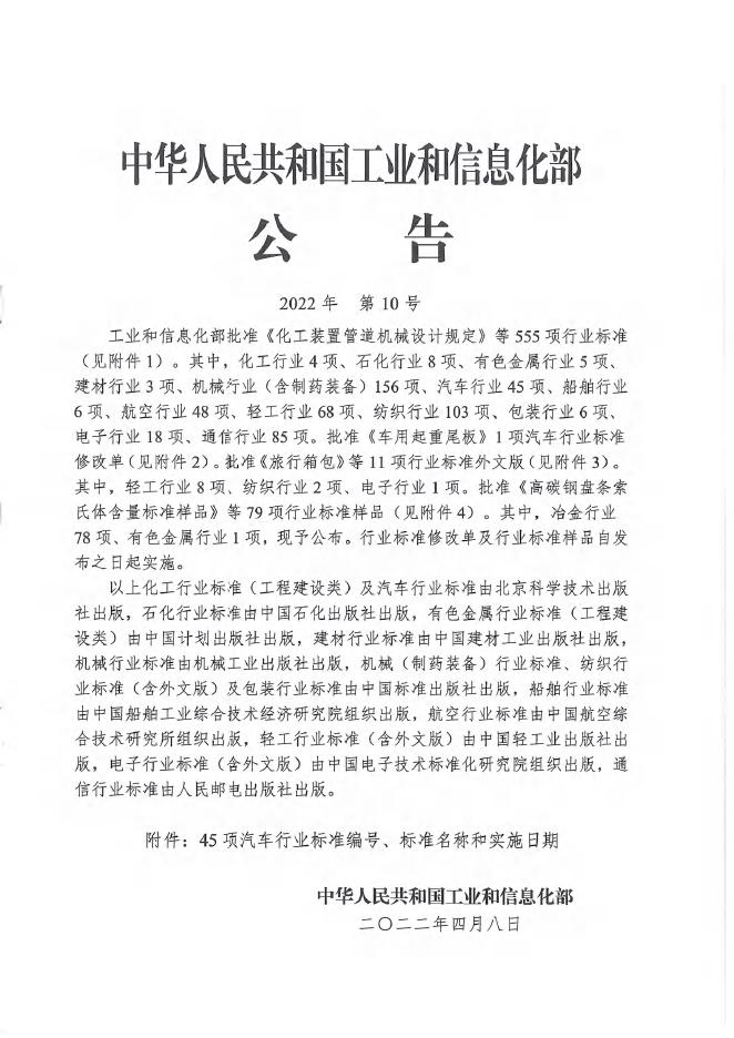 QC/T 1158-2022 标准预览
