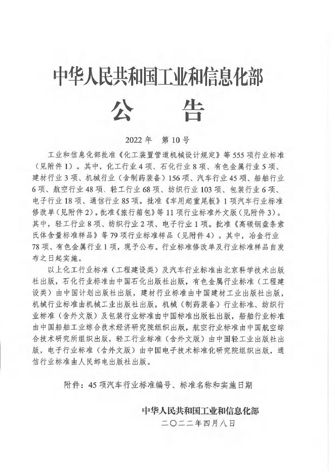 QC/T 1157-2022 标准预览
