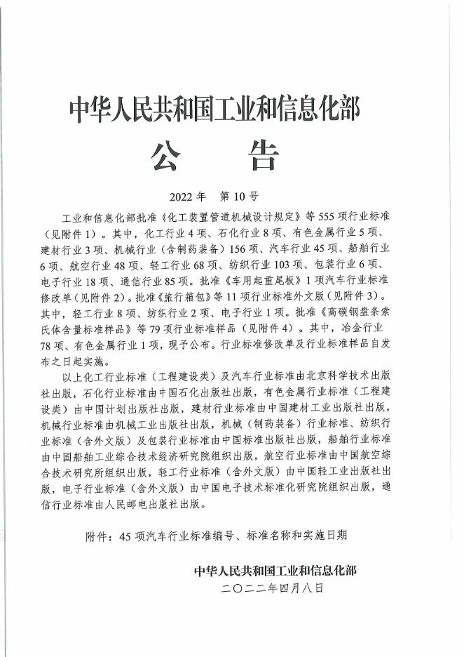 QC/T 598-2022 标准预览