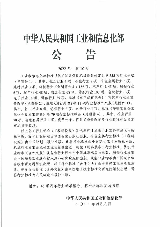 QC/T 599-2022 标准预览