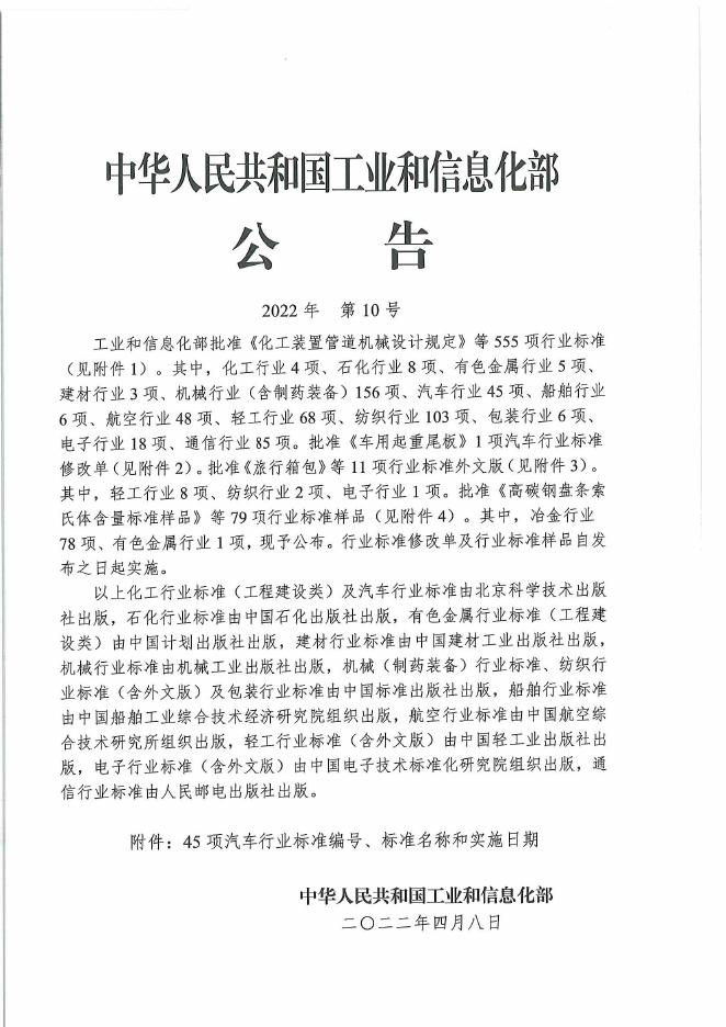 QC/T 603-2022 标准预览
