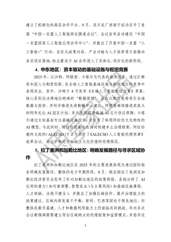 AI思享家：2025年度全球人工智能治理报告_第8页