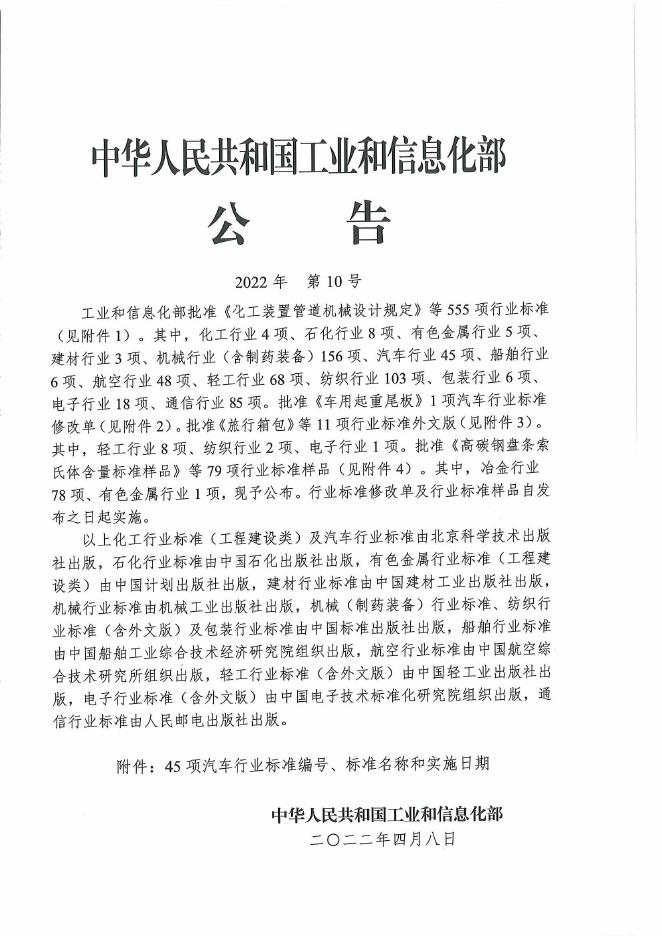 QC/T 604-2022 标准预览