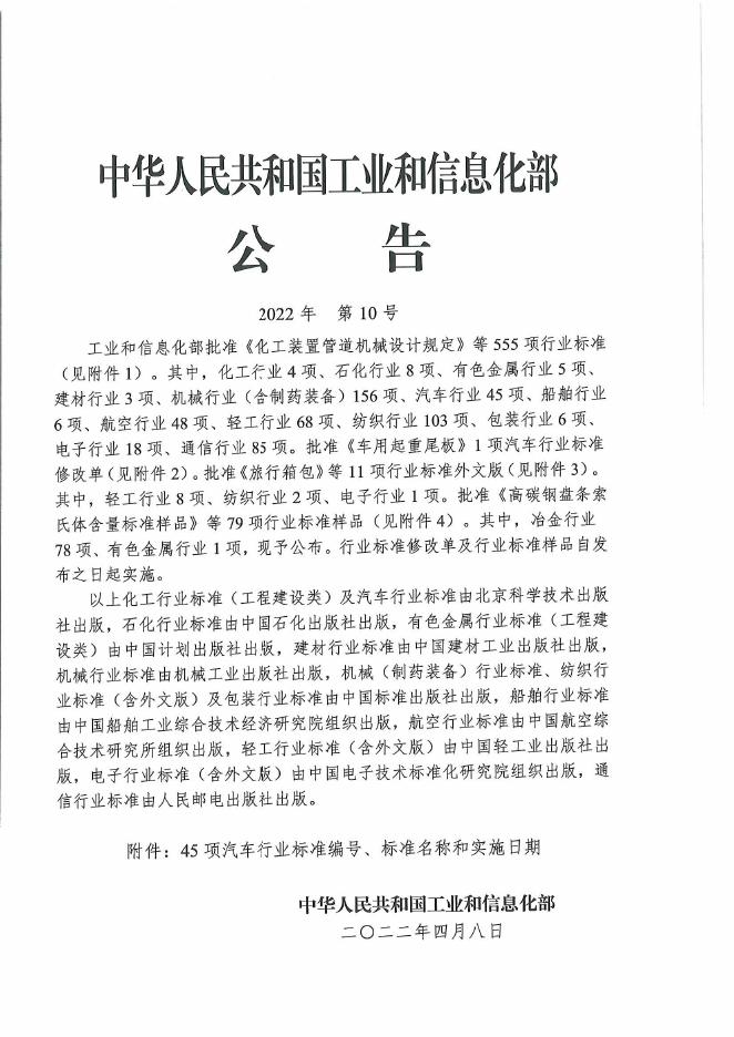 QC/T 605-2022 标准预览