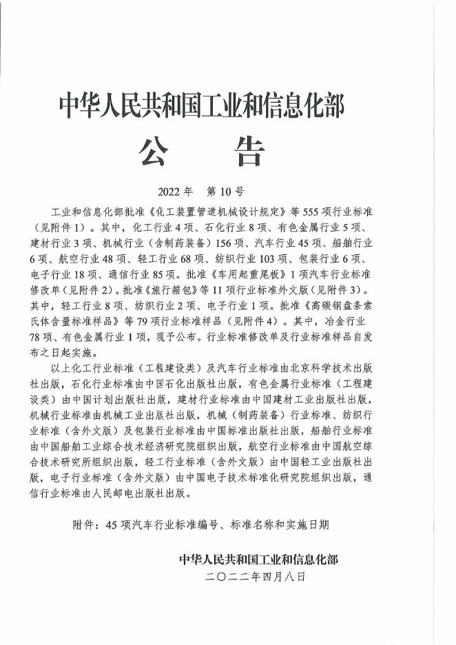 QC/T 606-2022 标准预览