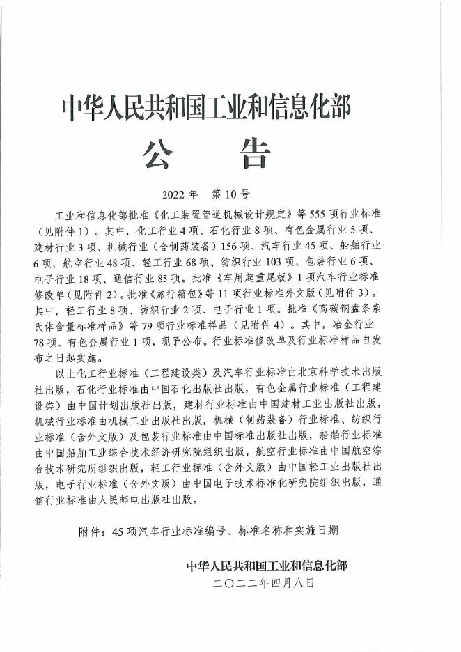 QC/T 624-2022 标准预览