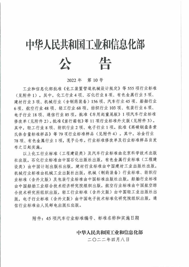 QC/T 768-2022 标准预览