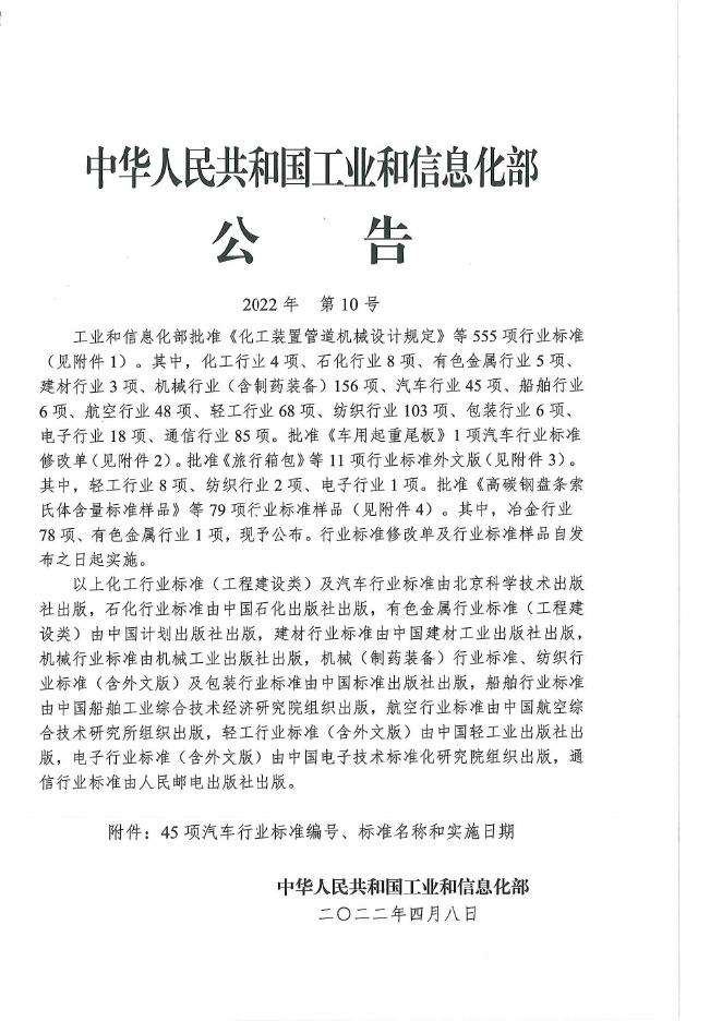 QC/T 792-2022 标准预览