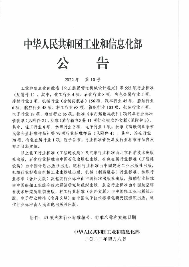 QC/T 80-2022 标准预览