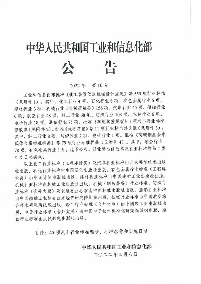 QC/T 804-2022 标准预览