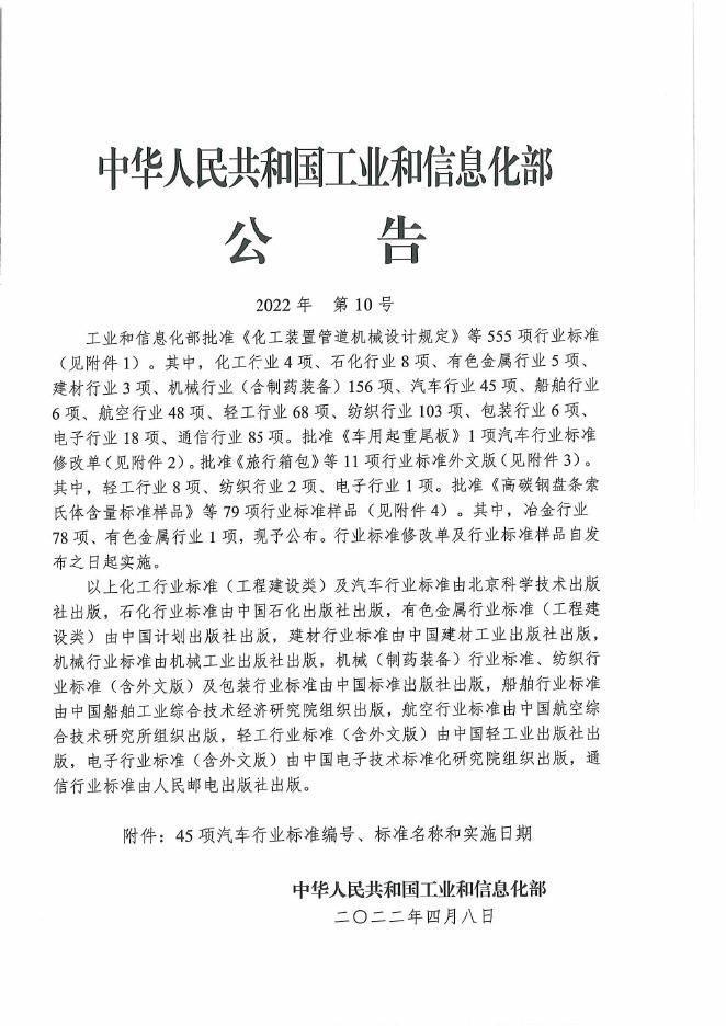 QC/T 1016-2022 标准预览