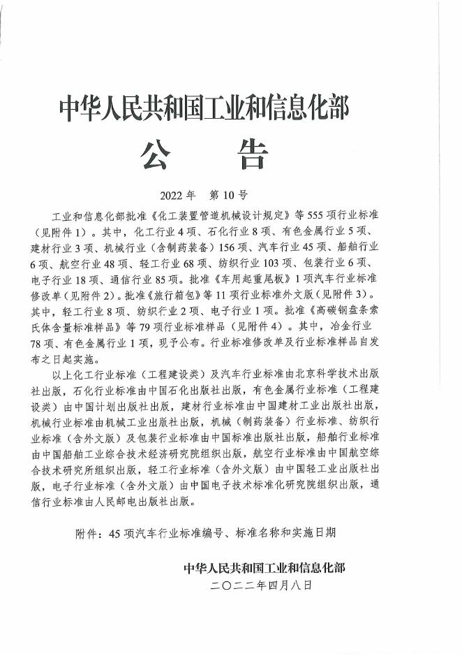 QC/T 1170-2022 标准预览
