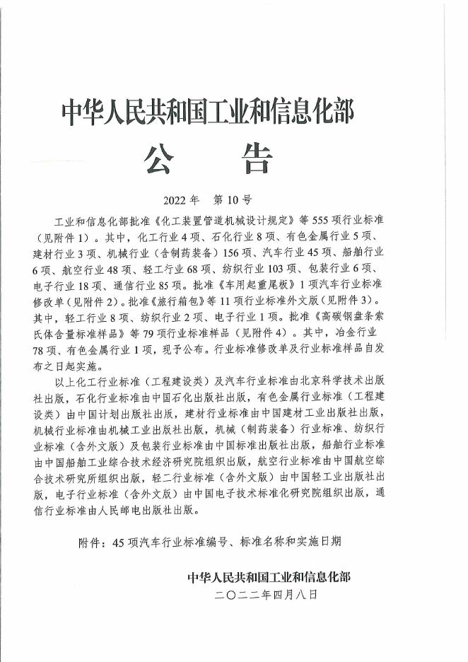 QC/T 1171-2022 标准预览
