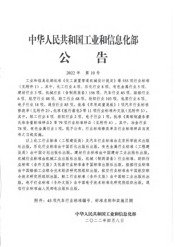 QC/T 1159-2022 标准预览