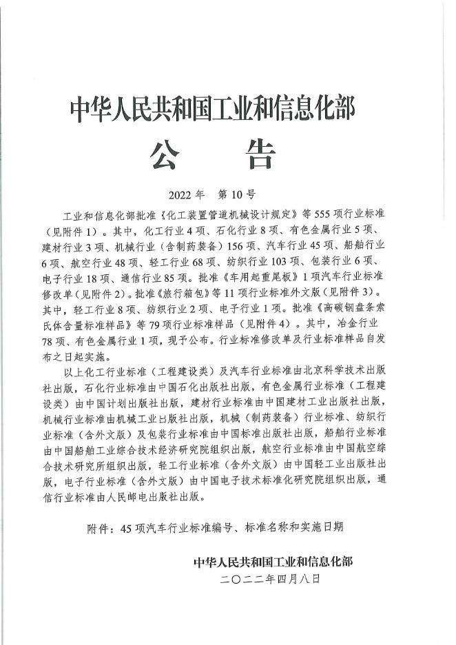 QC/T 237-2022 标准预览