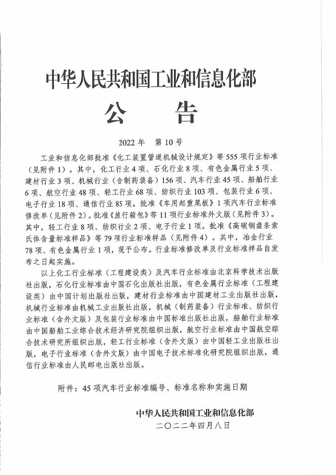 QC/T 1167-2022 标准预览