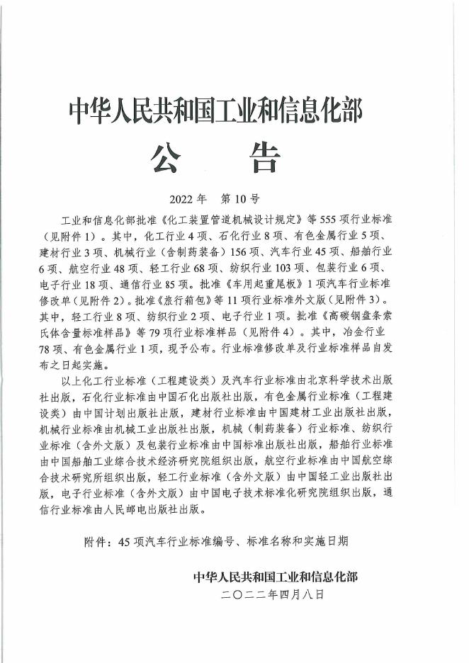 QC/T 1165-2022 标准预览