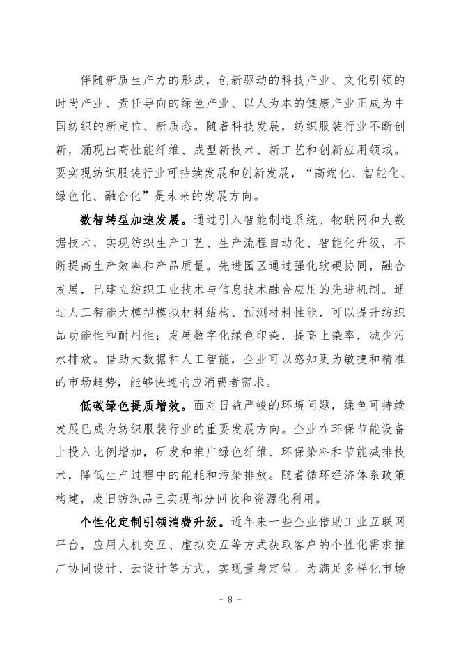 南阳市工信局：南阳市纺织服装产业发展规划（2026-2030）_第8页