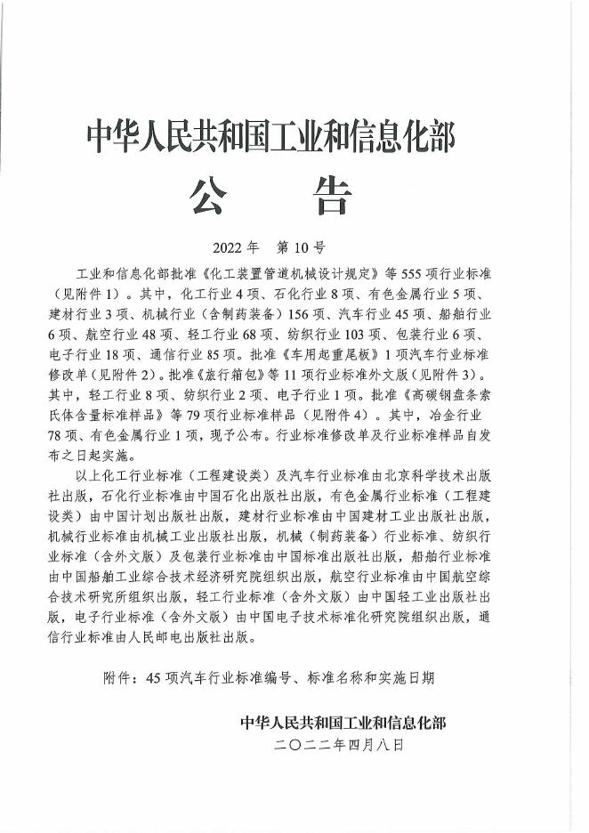 QC/T 1163-2022 标准预览