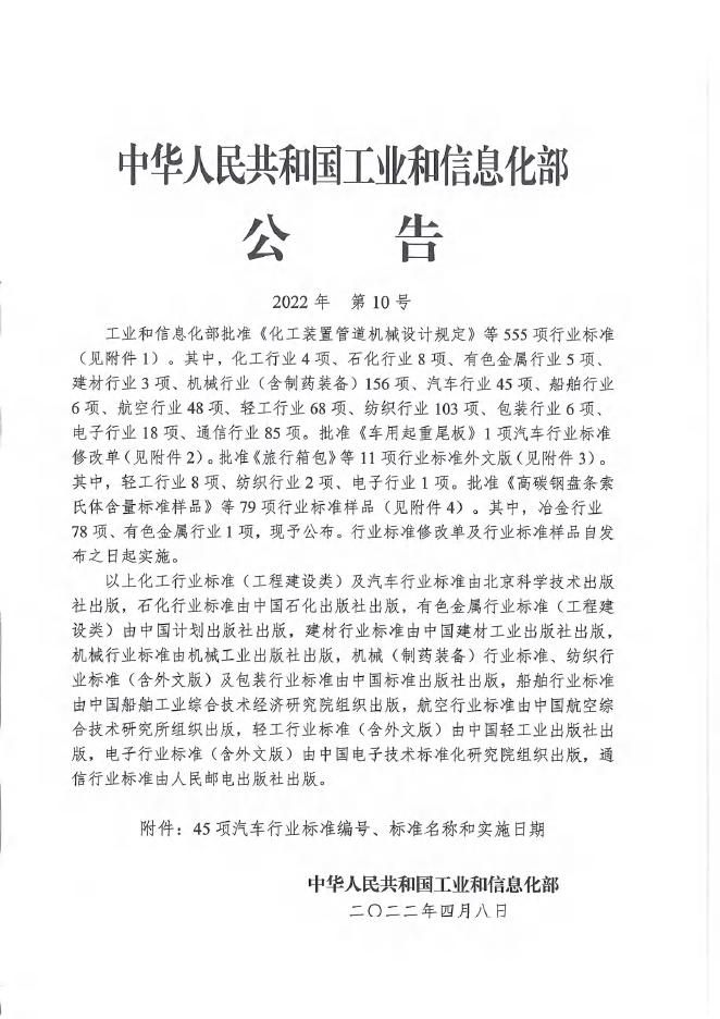 QC/T 1161-2022 标准预览