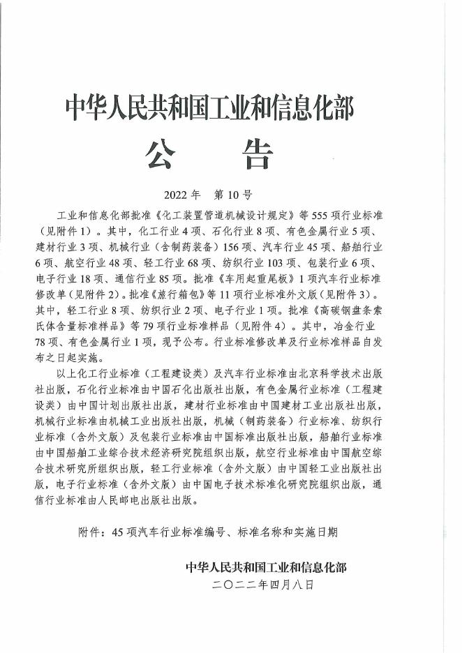 QC/T 1162-2022 标准预览