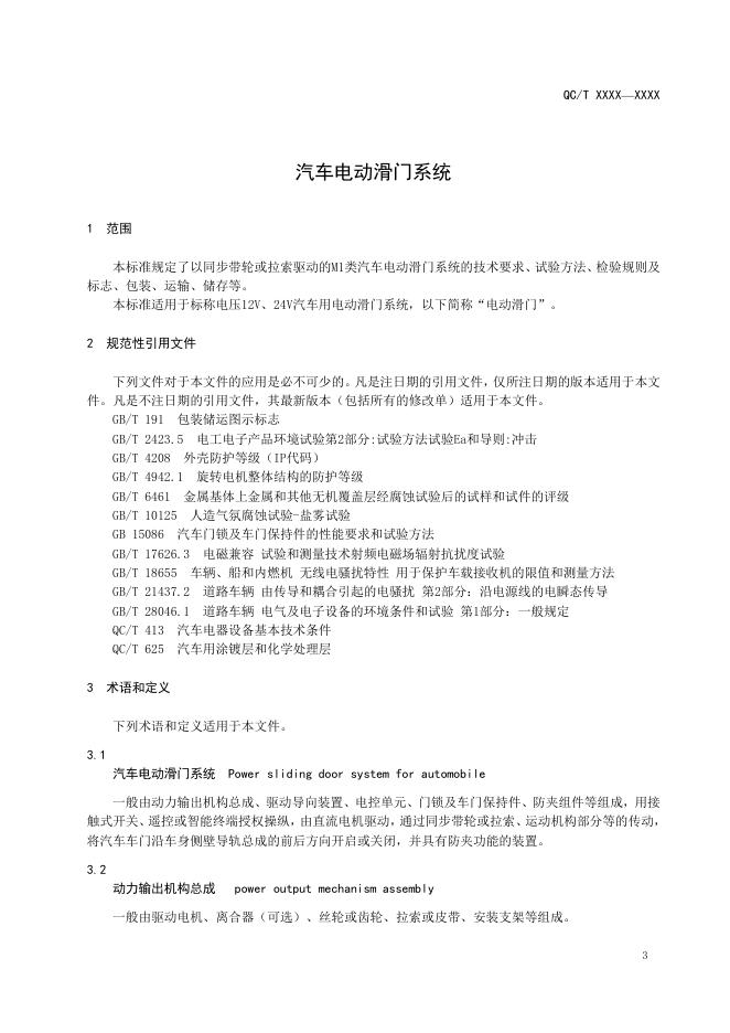 QC/T 1102-2019 标准预览