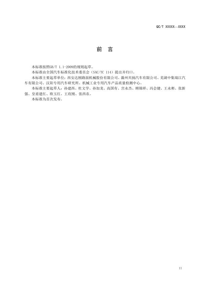 QC/T 1100-2019 标准预览
