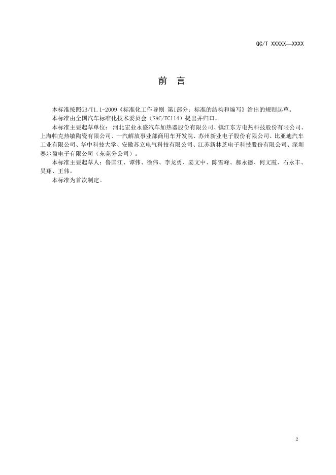 QC/T 1101-2019 标准预览