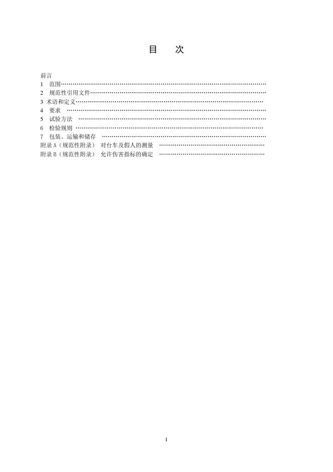QC/T 1106-2019 标准预览