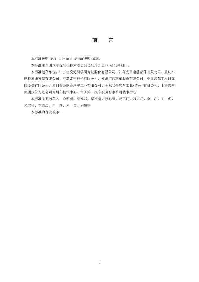 QC/T 1106-2019 标准预览