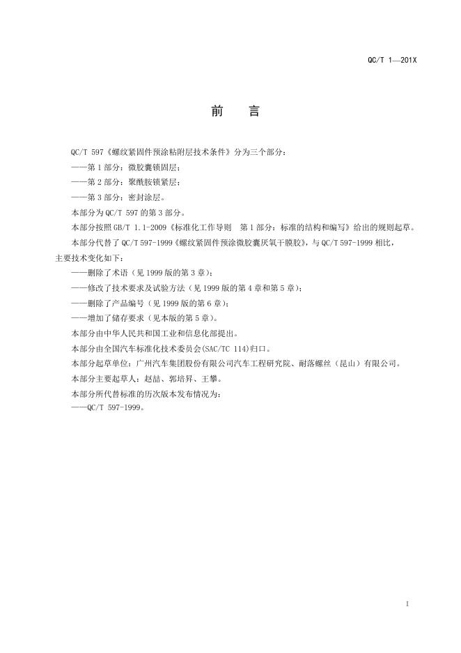 QC/T 597.3-2019 标准预览